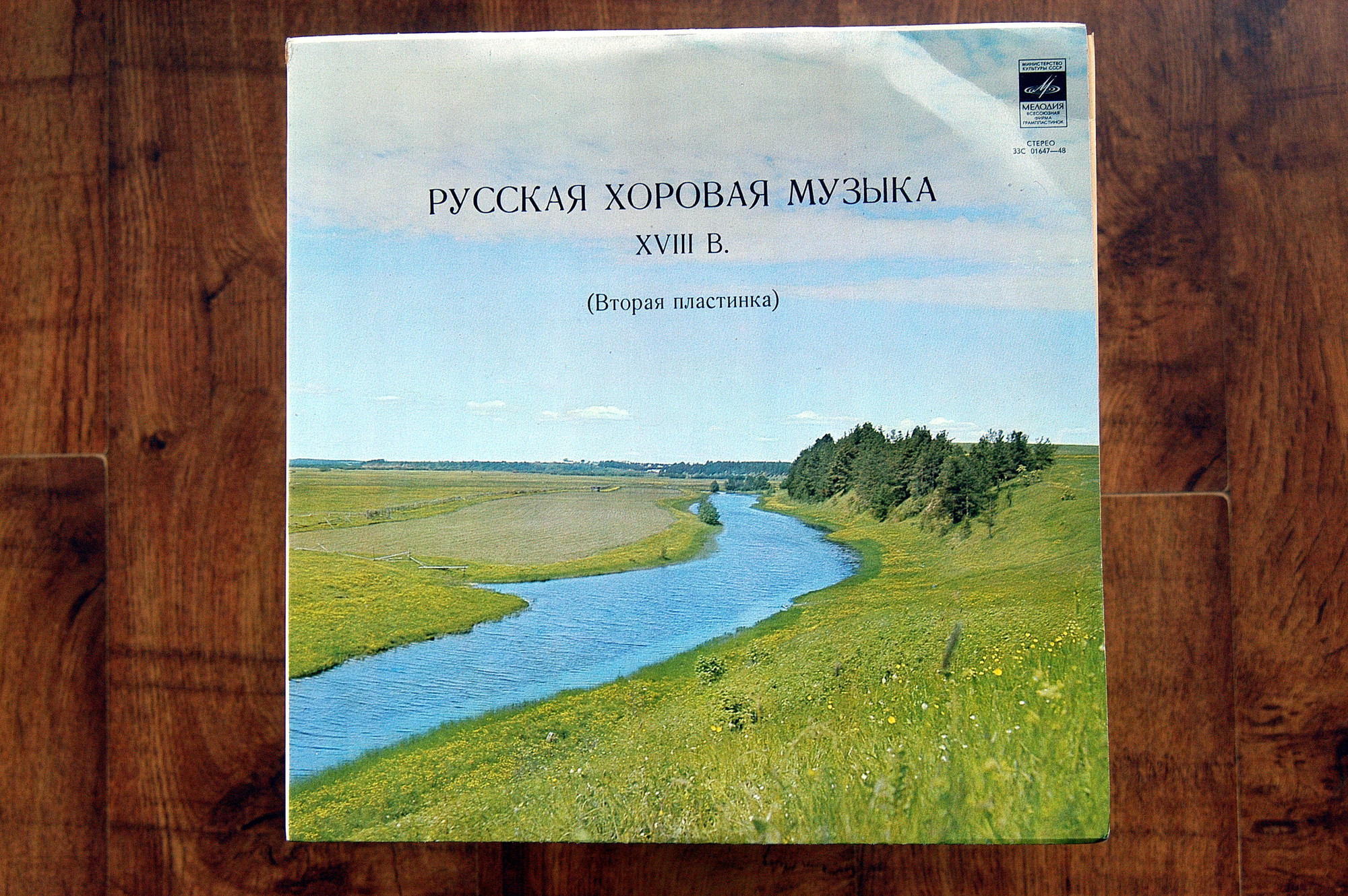 Русская хоровая музыка XVI-XVIII веков