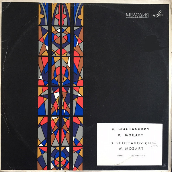 Д. БАШКИРОВ (фортепиано), И. БЕЗРОДНЫЙ (скрипка), М. ХОМИЦЕР (виолончель)