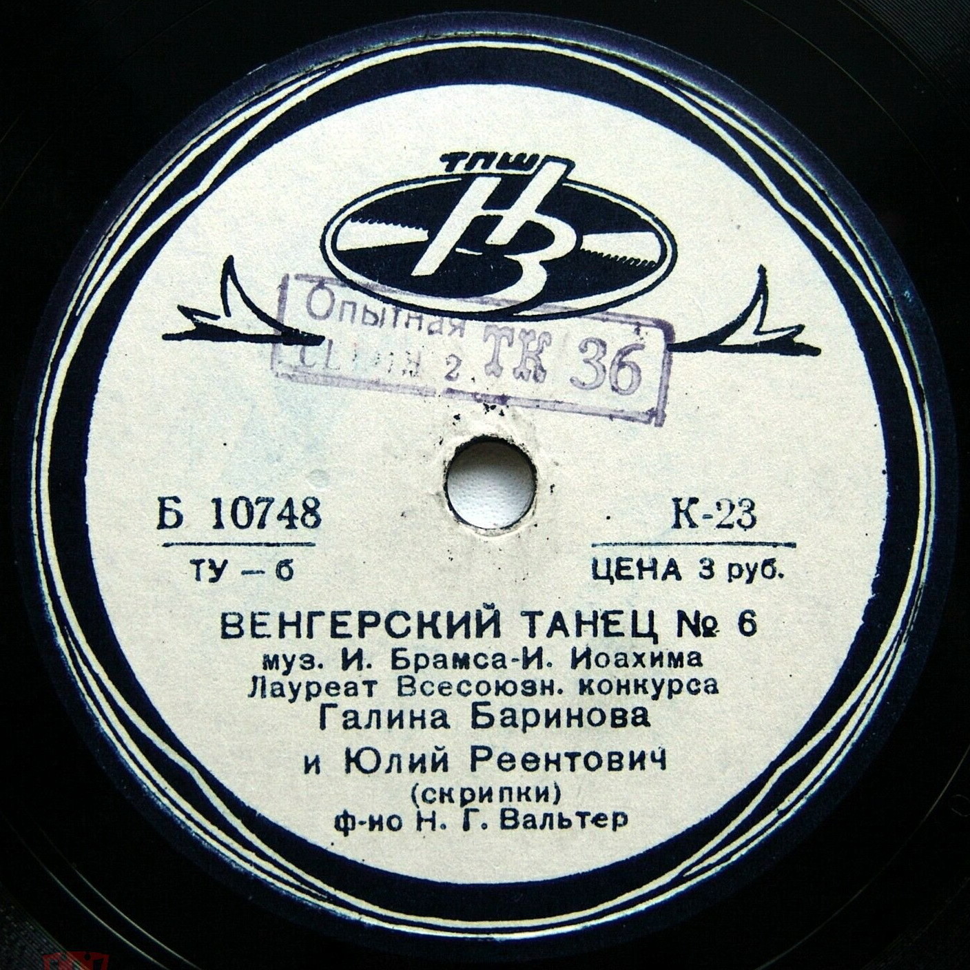 Г. Баринова и Ю. Реентович (скрипки) – Ф. Шуберт. Серенада / И. Брамс. Венгерский танец №6