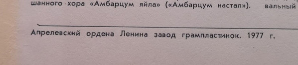 А. Тигранян. «Ануш», опера в 5 действиях (на армянском языке)