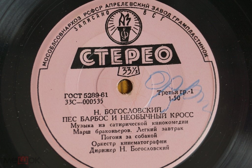 Н. БОГОСЛОВСКИЙ (1913) - Из музыки к сатирическим кинокомедиям