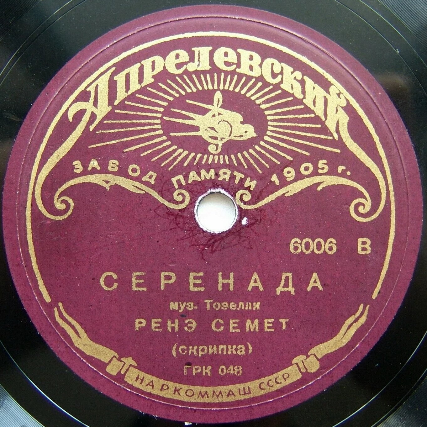 Ренэ Семет (скрипка) - Серенада / Серенада