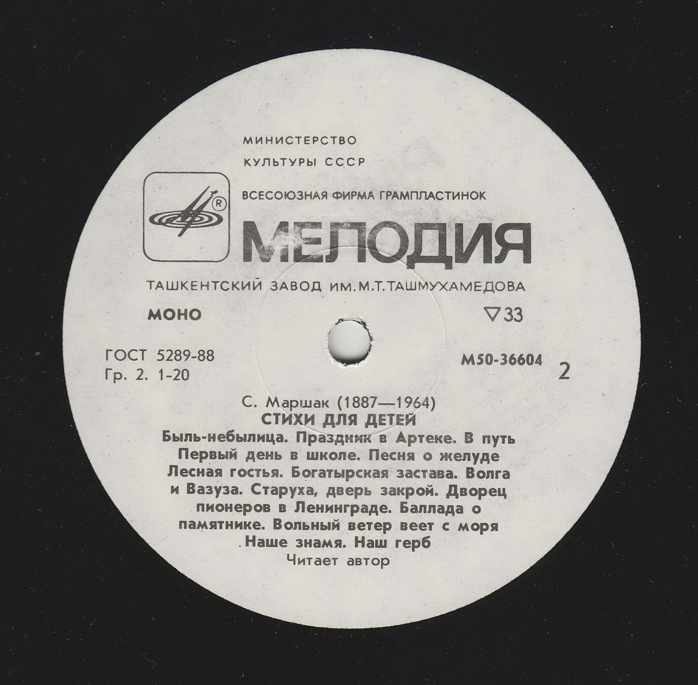 С. Маршак. Стихи для детей. Читает автор