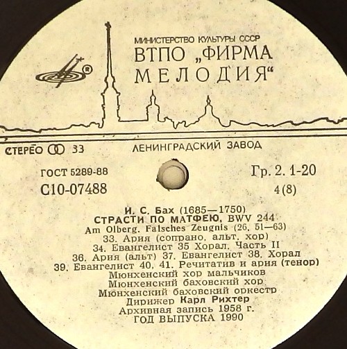 И. С. Бах: Страсти по Матфею BWV 244 (Карл Рихтер)