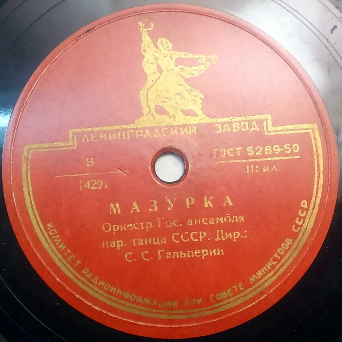 Оркестр Гос. ансамбля нар. танца СССР — Краковяк / Мазурка