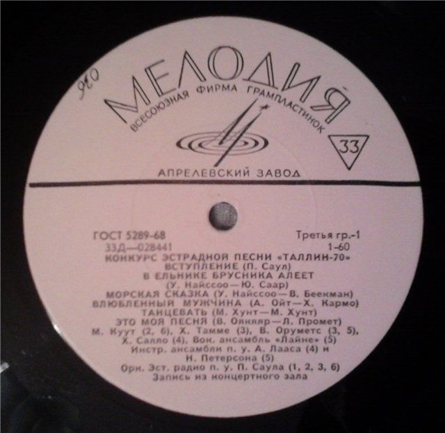 КОНКУРС ЭСТРАДНОЙ ПЕСНИ «ТАЛЛИН-70»