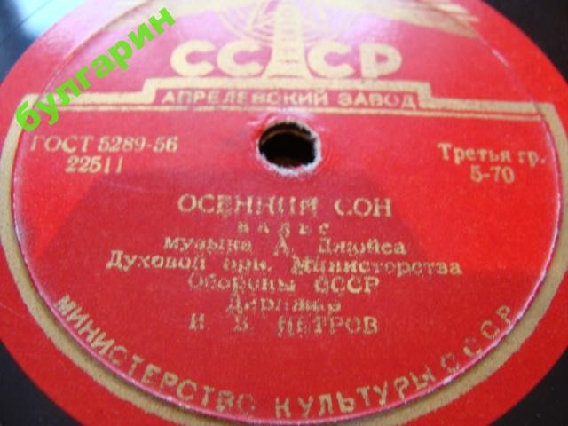 Духовой оркестр Министерства обороны СССР - Осенний сон / Краковяк