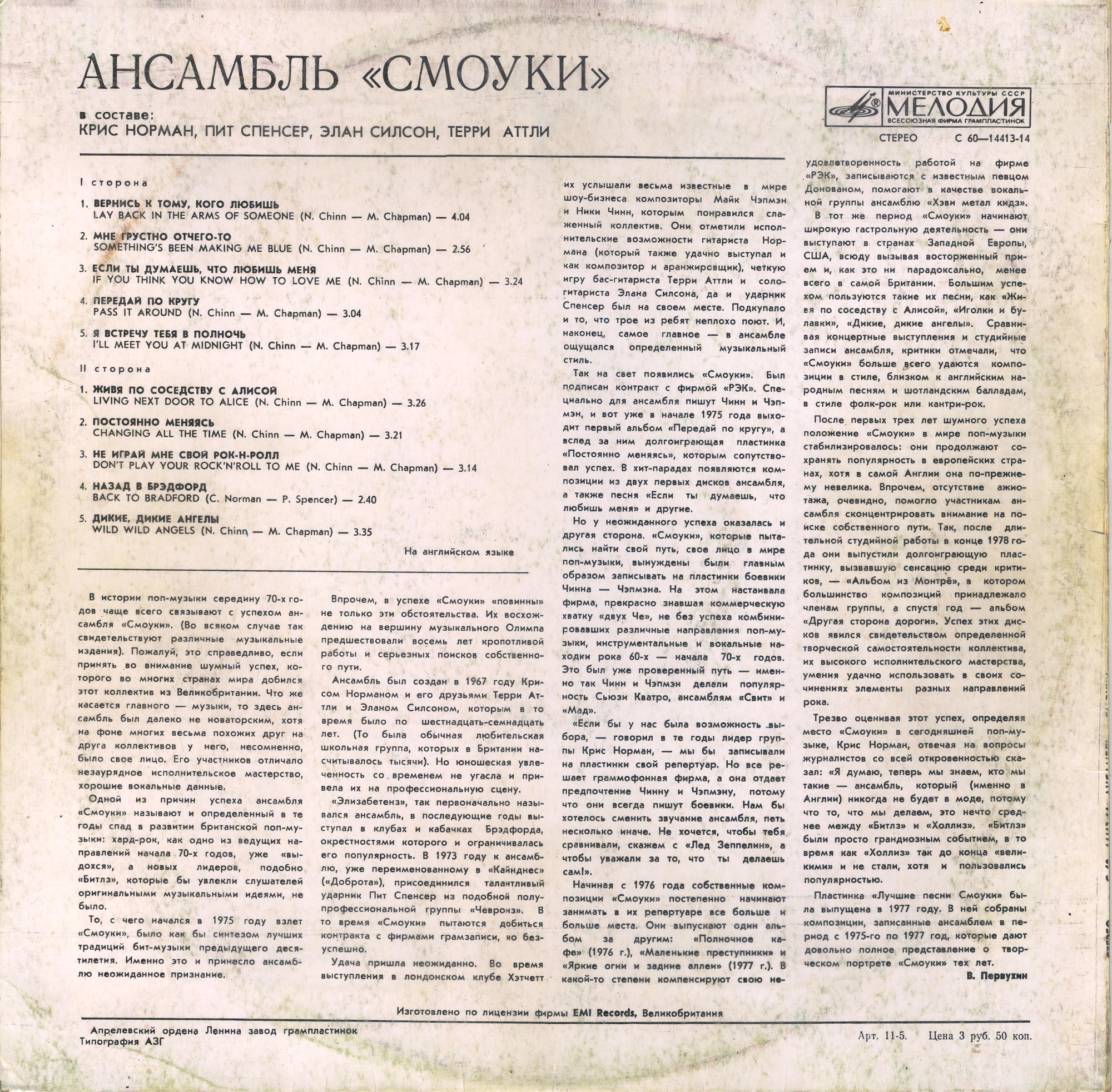 Ансамбль "Смоуки"