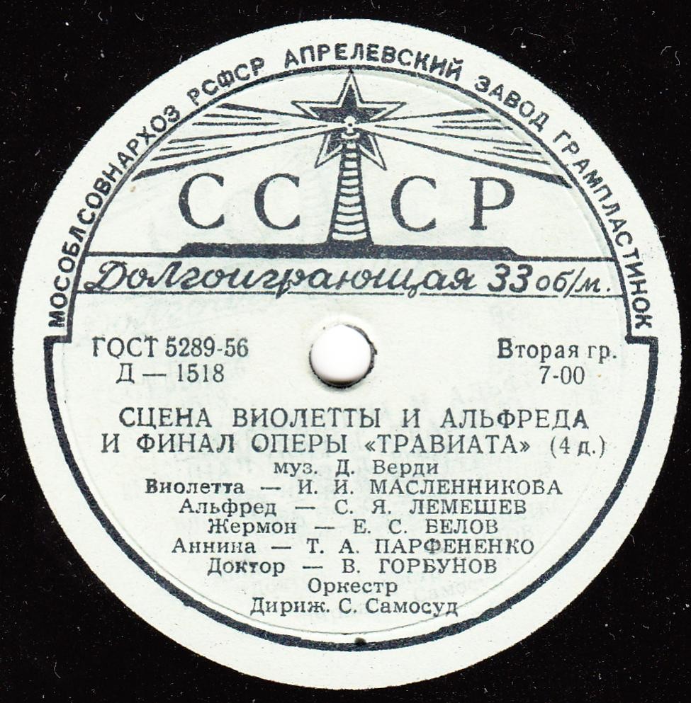 Ирина Масленникова (сопрано), Сергей Лемешев (тенор)