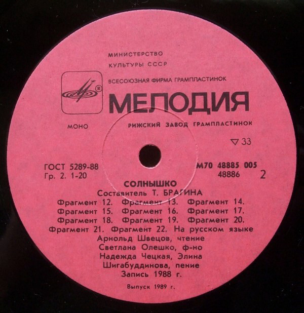 СОЛНЫШКО. Для школ Латвийской ССР (на русском яз.). Составитель Т. Брагина