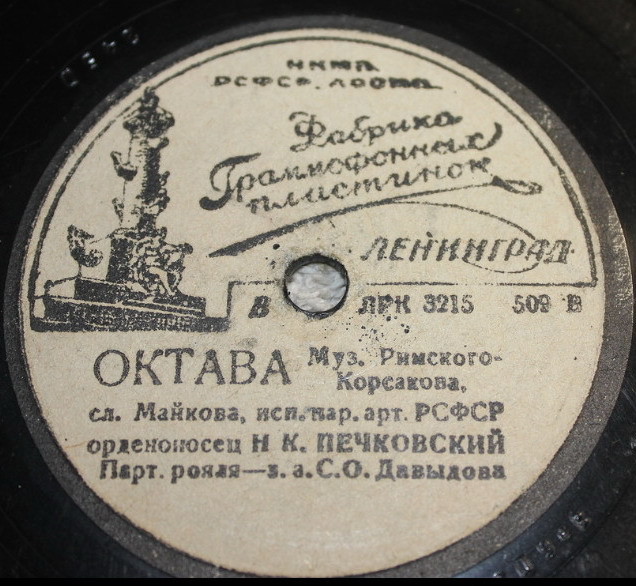 Н. К. Печковский - Певец / Октава