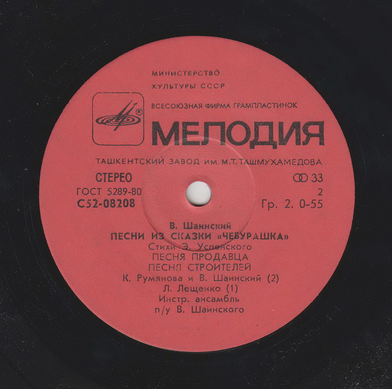 Владимир Шаинский - Песни из сказки «Чебурашка»