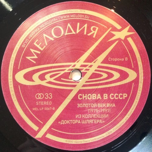 Снова в СССР. Из коллекции Доктора Шлягера. Песни Вячеслава ДОБРЫНИНА