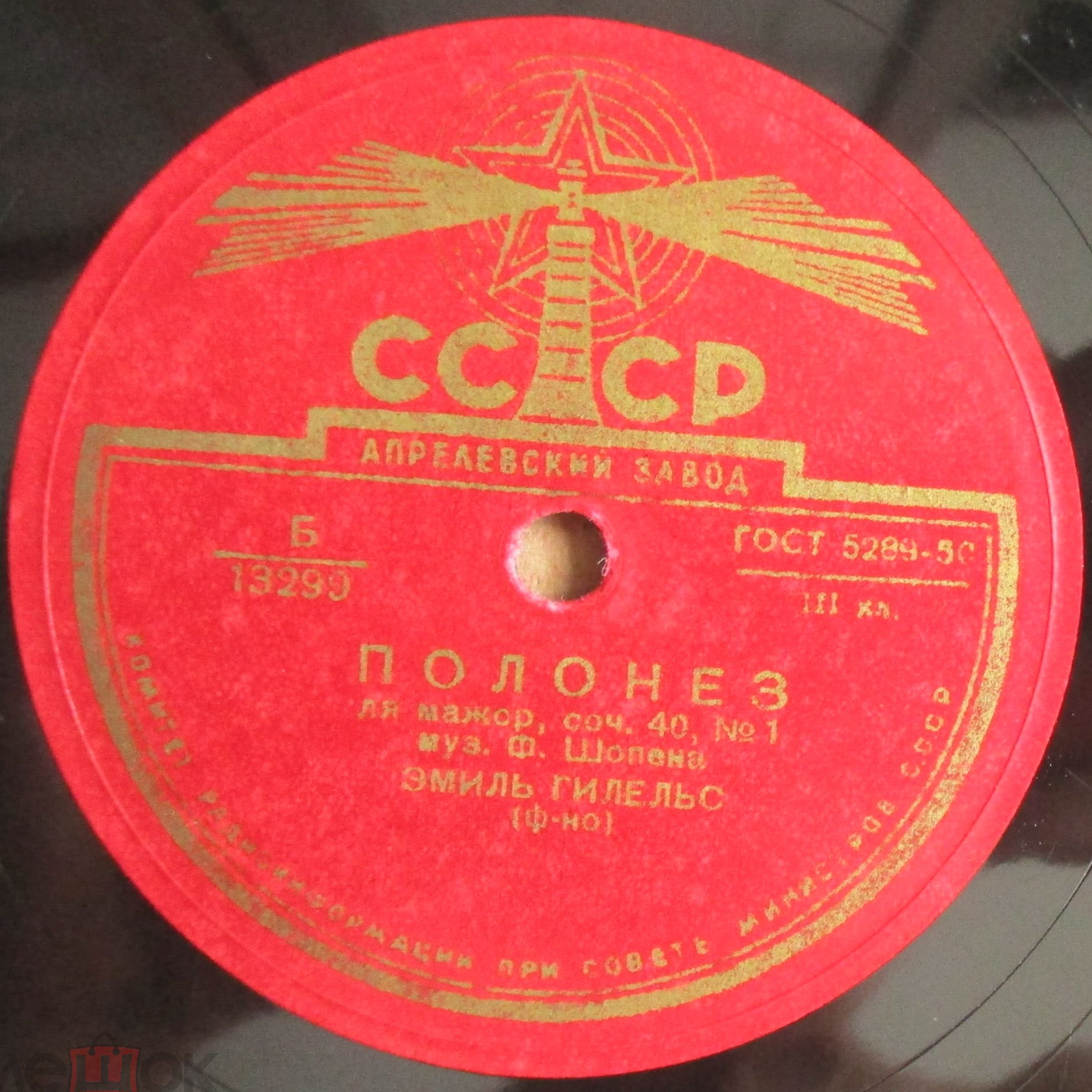 Э. Гилельс, ф-но