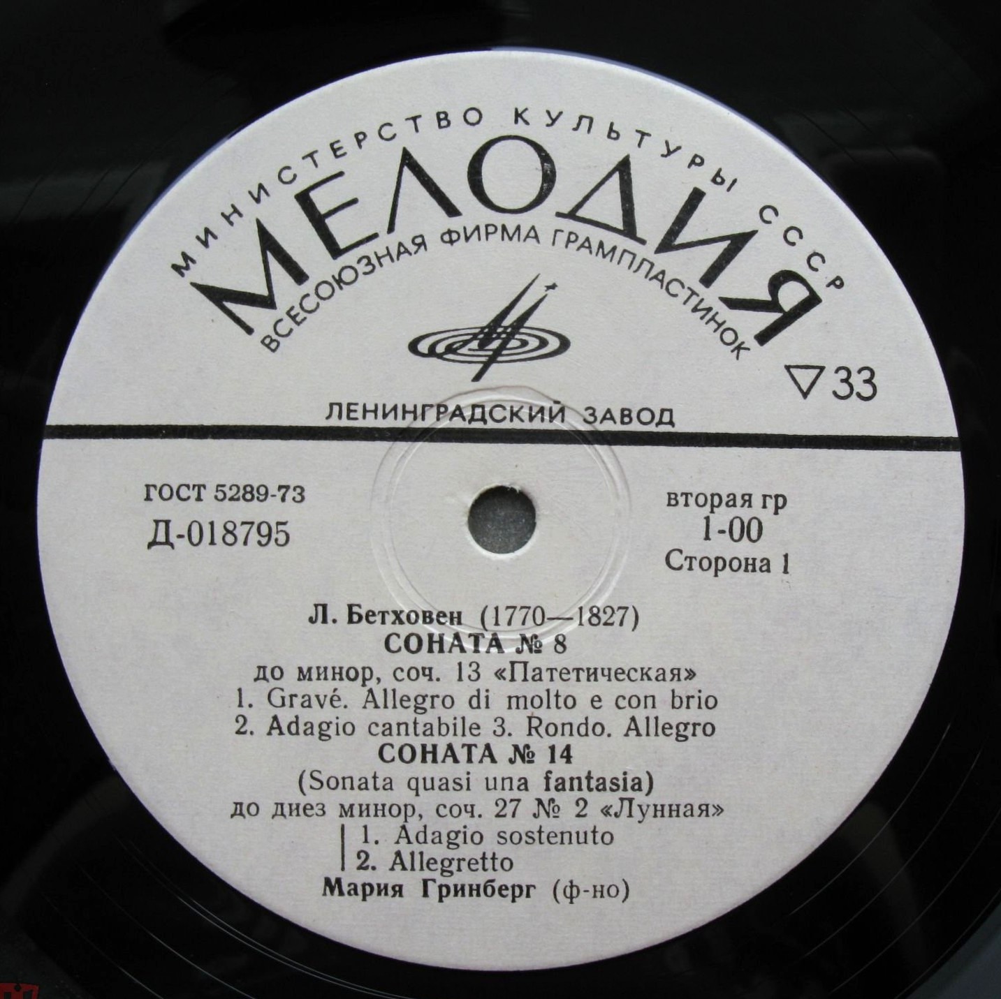 Л. Бетховен. Сонаты №№ 8, 14, 23 (М. Гринберг, ф-но)