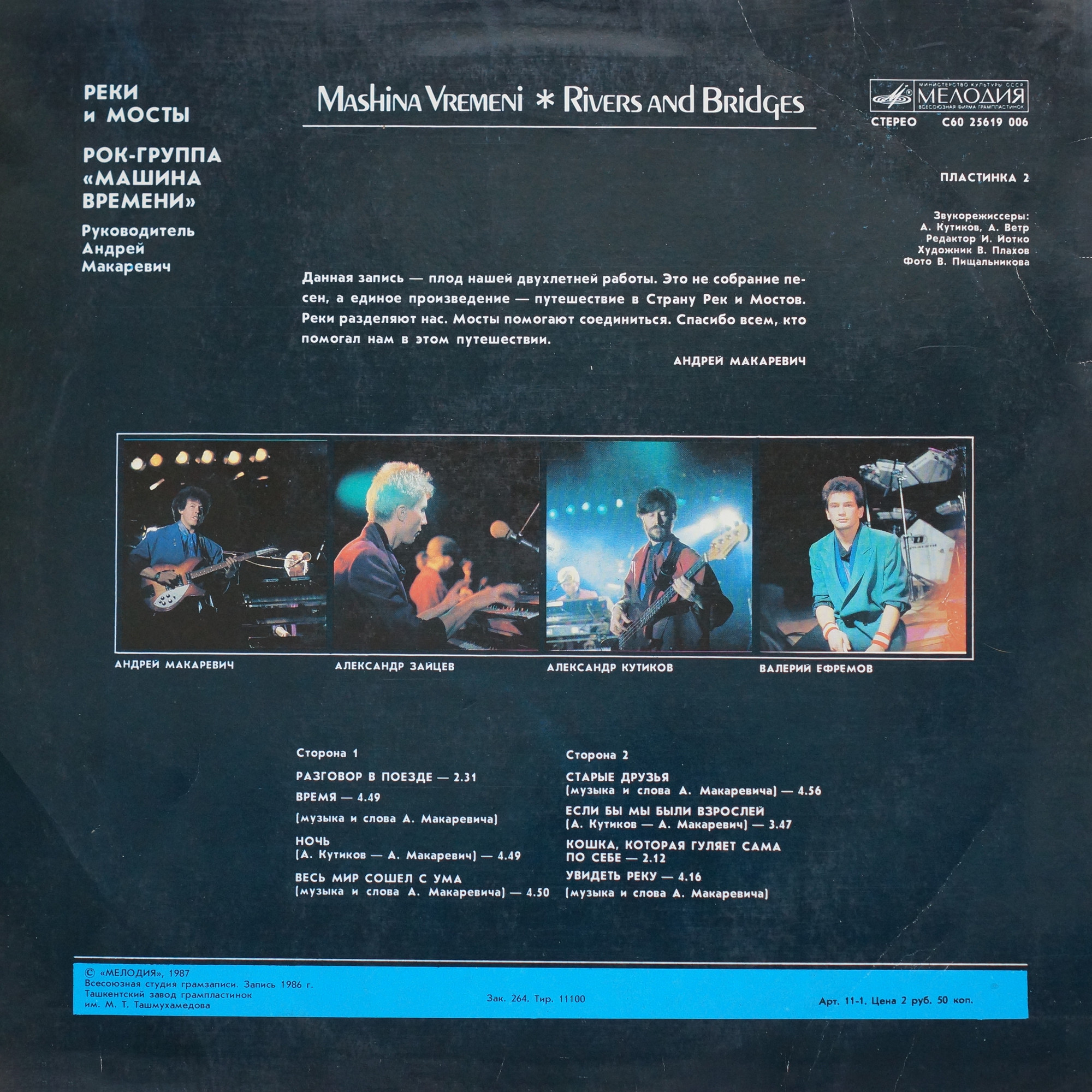 Рок-группа "МАШИНА ВРЕМЕНИ" - Реки и мосты (2)