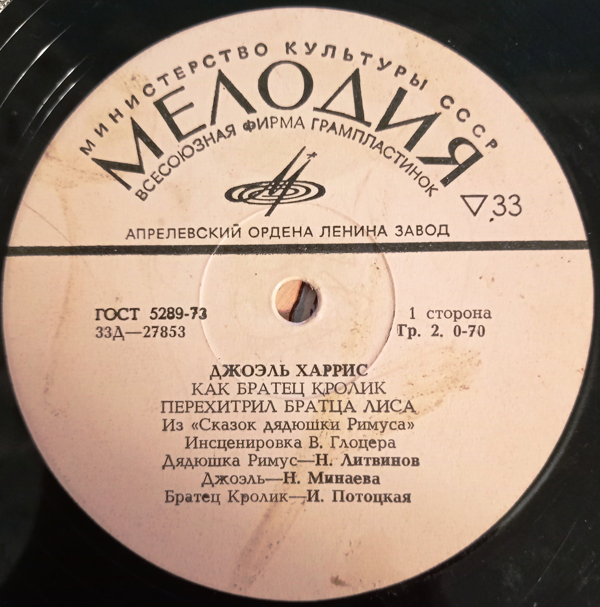 Джоэль Харрис. Как Братец Кролик перехитрил Братца Лиса