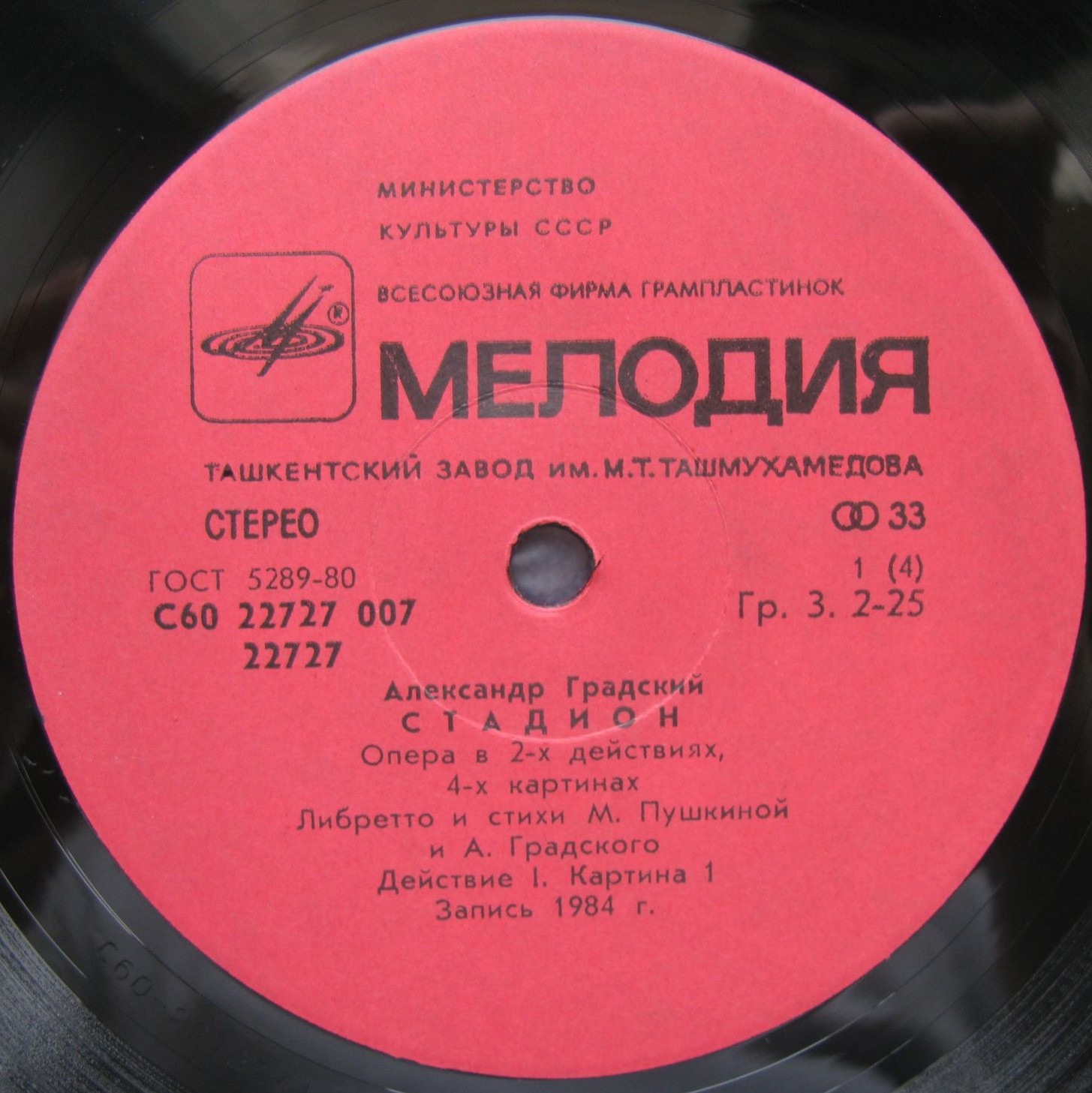 Александр Градский - Стадион