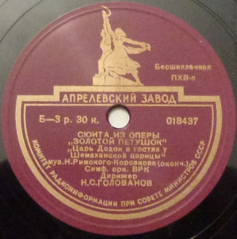 Н. РИМСКИЙ-КОРСАКОВ. "Золотой петушок", сюита. Царь Додон в гостях у Шемаханской царицы — Симфонический оркестр Всесоюзного радио, дирижер Н. ГОЛОВАНОВ