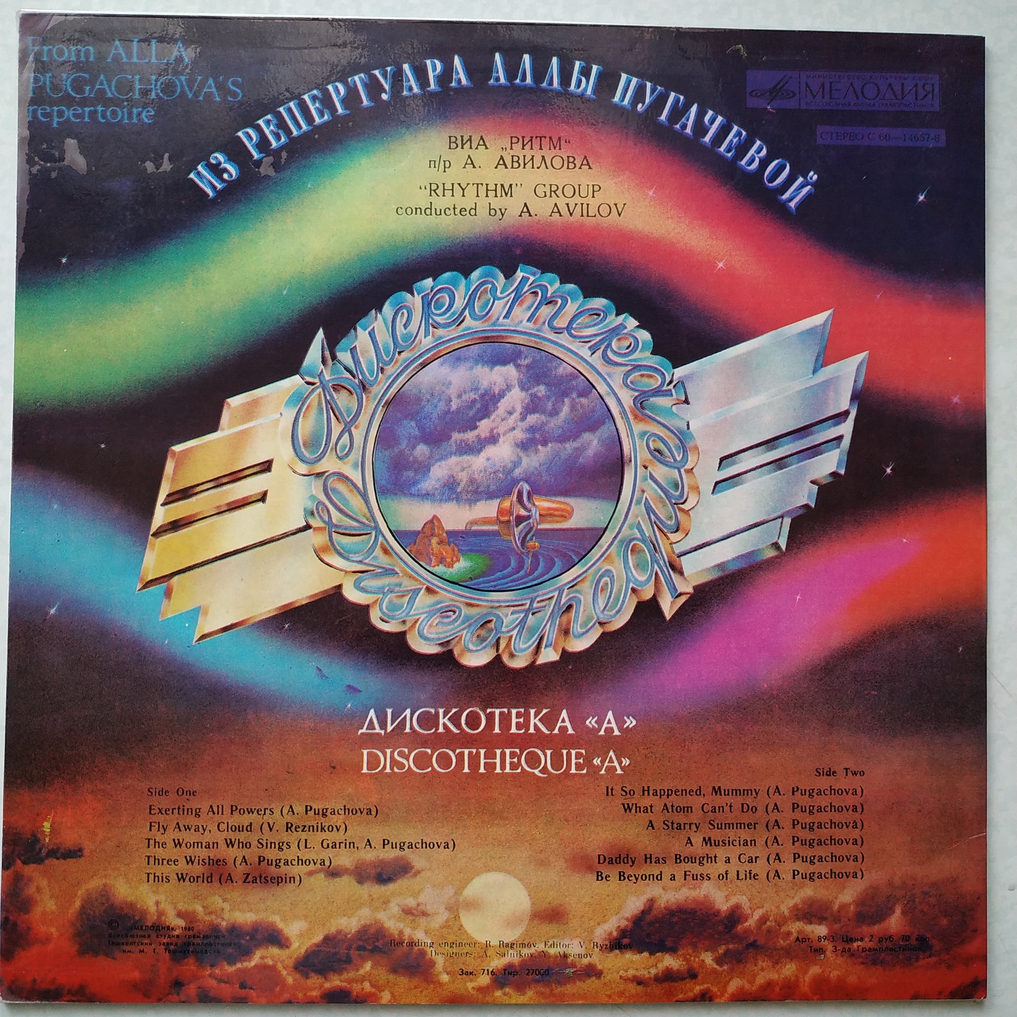 Дискотека "А" - Из репертуара Аллы Пугачевой