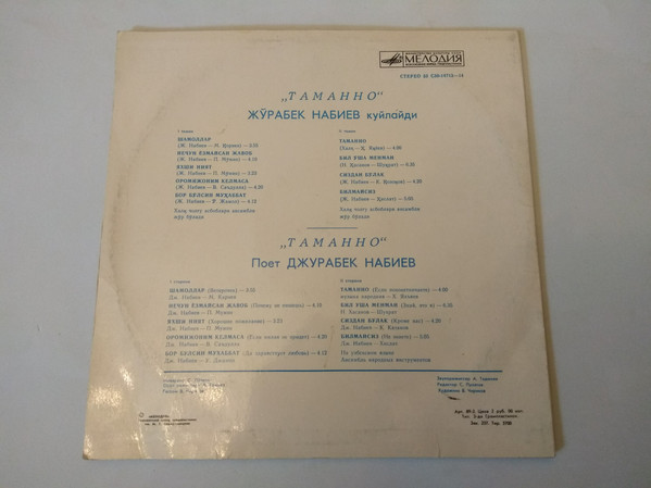 Джурабек НАБИЕВ. «Таманно»