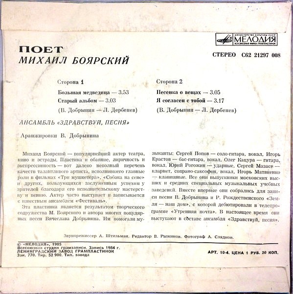 Михаил Боярский - Большая Медведица