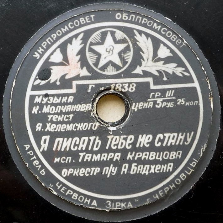 Тамара Кравцова — Я писать тебе не стану / Письмо в Заполярье