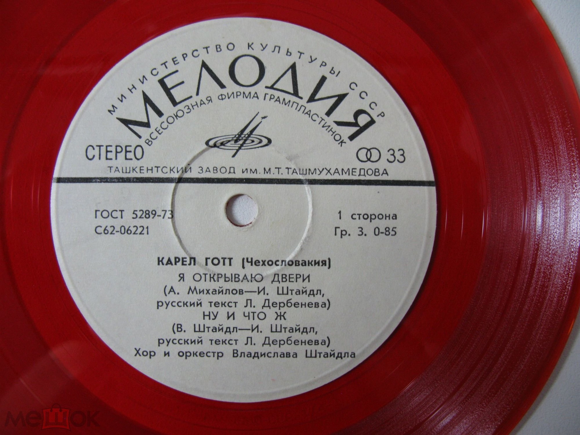 Карел Готт (Чехословакия)