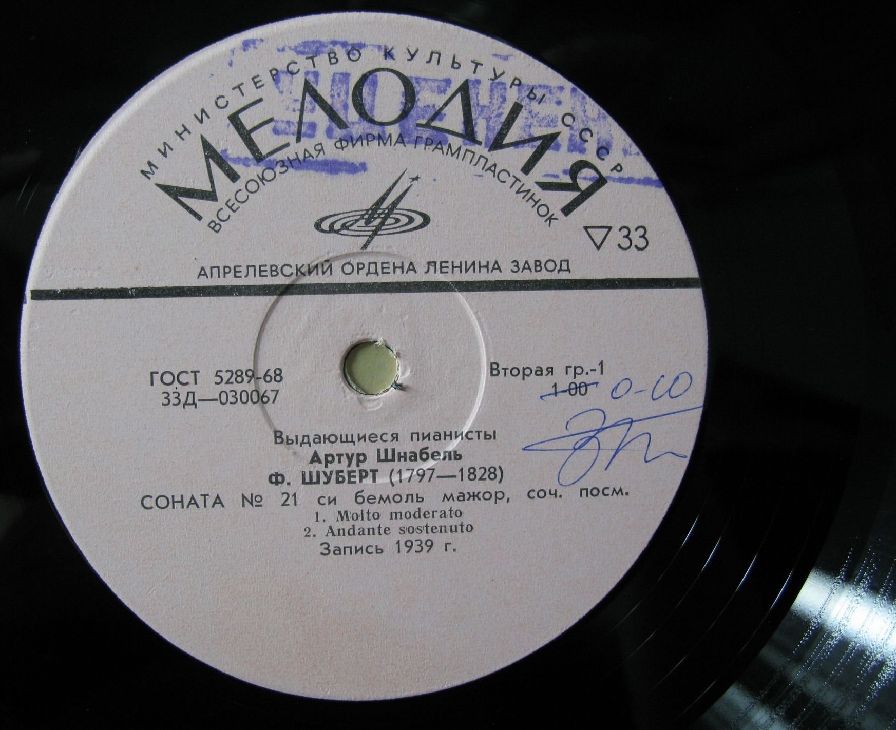 Ф. Шуберт. Играет Артур Шнабель (ф-но)