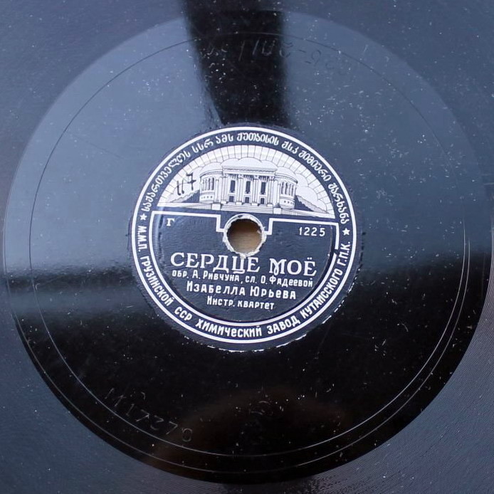 Изабелла Юрева — Сердце моё // Т. Кравцова — Сердце друга