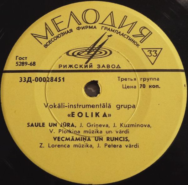 ВИА «ЭОЛИКА»