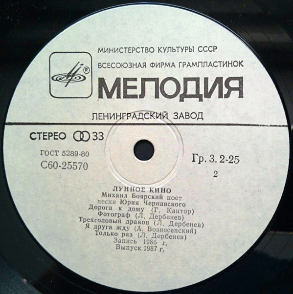 Михаил БОЯРСКИЙ поет песни Юрия Чернавского. «Лунное кино»
