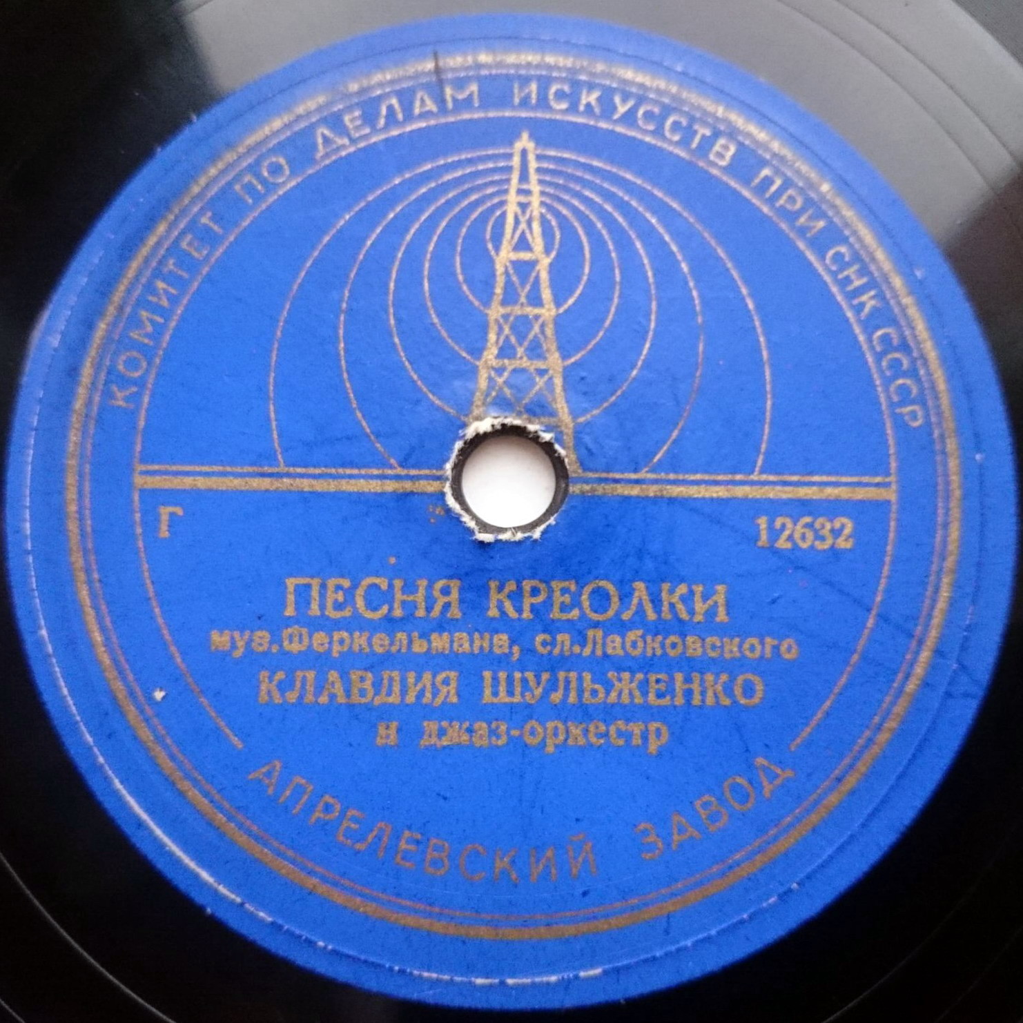 К. Шульженко — Былое увлеченье / Песня креолки