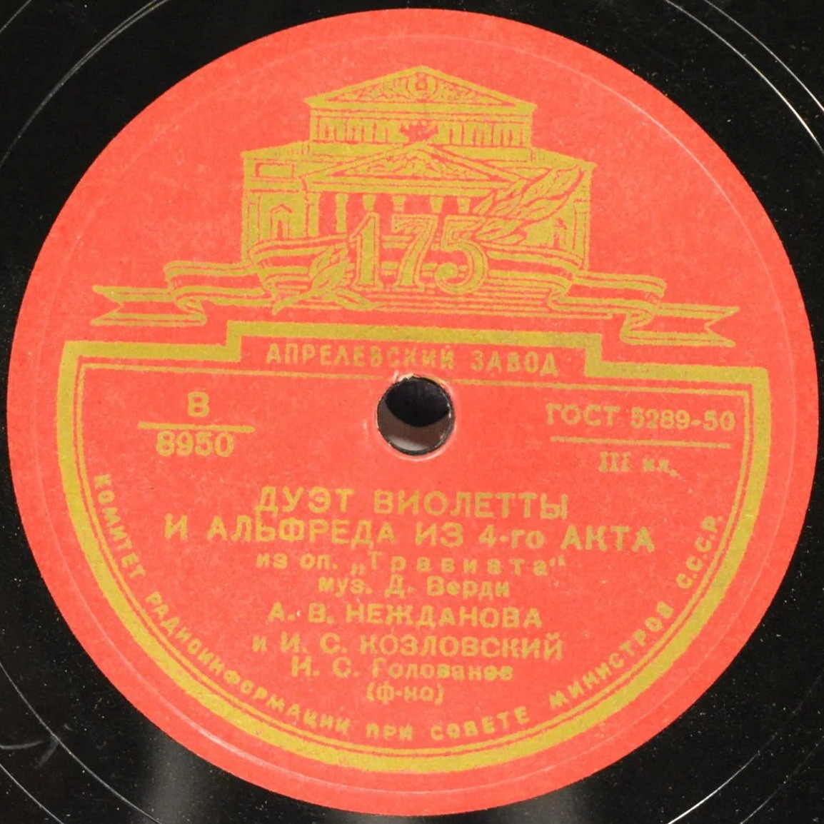 А. В. Нежданова и И. С. Козловский - Дуэт Виолетты и Альфреда