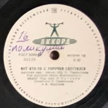 Хор русской песни ВР - Вот кто-то с горочки спустился // Т. Стрелкова - Называют меня некрасивою