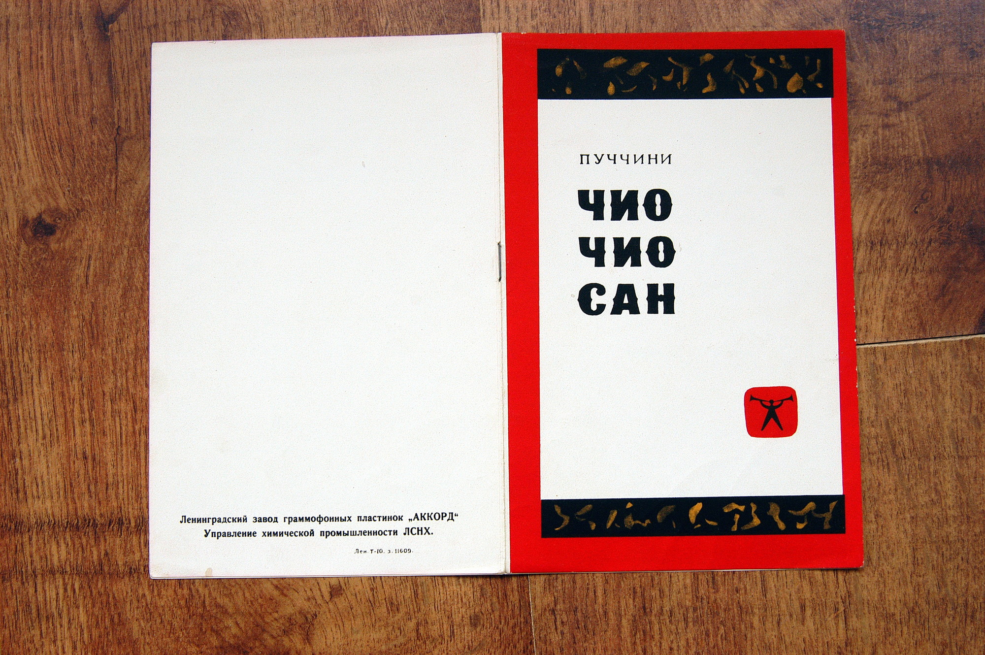Дж. Пуччини. "Мадам Баттерфляй", опера