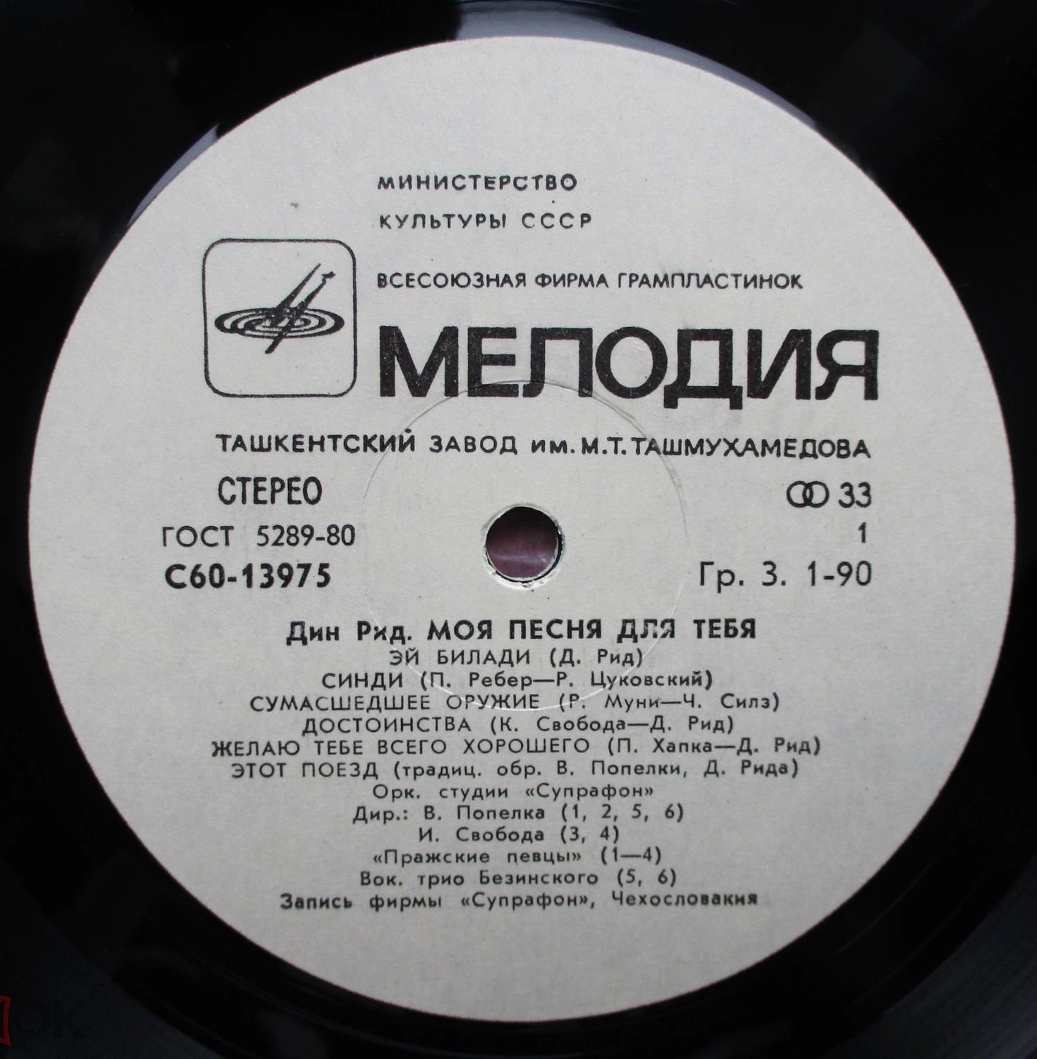 Дин Рид - Моя песня для тебя