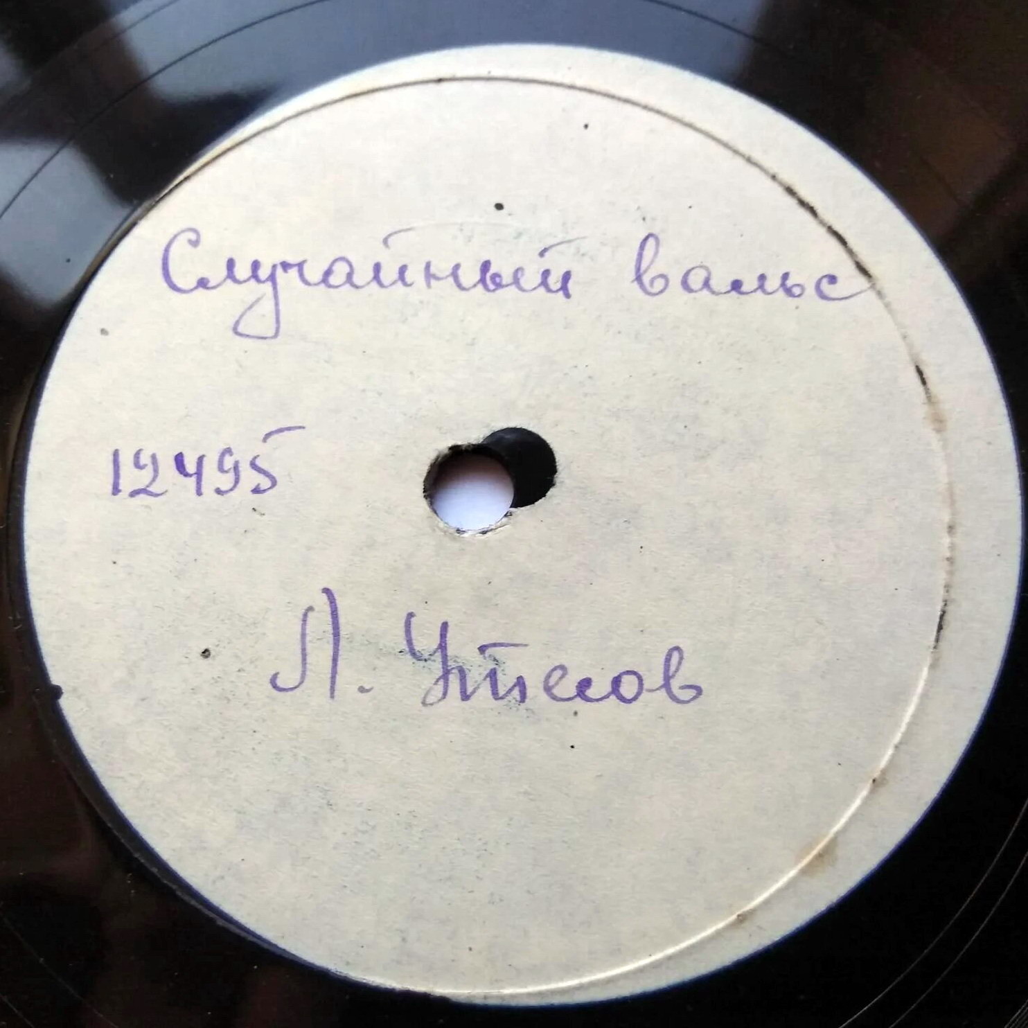 Случайный вальс / Бомбардировщики