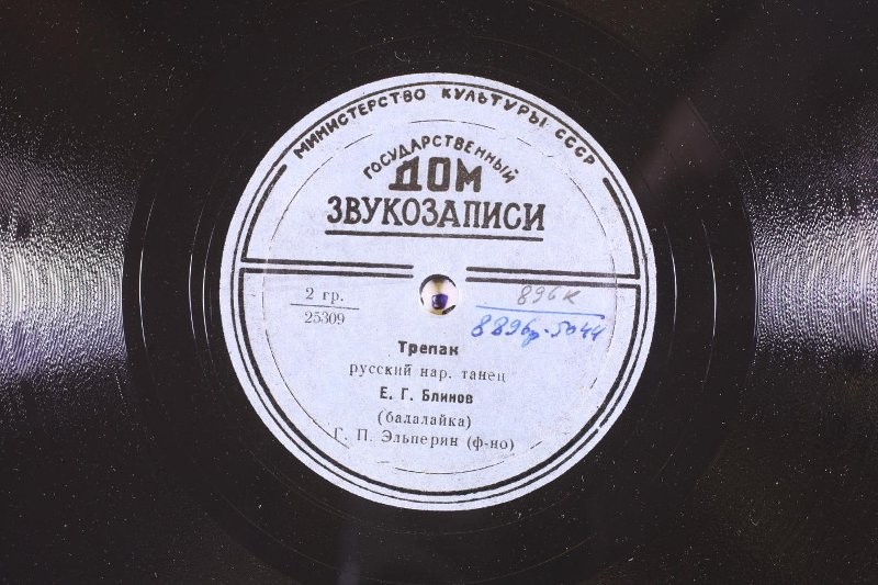Е. БЛИНОВ (балалайка)