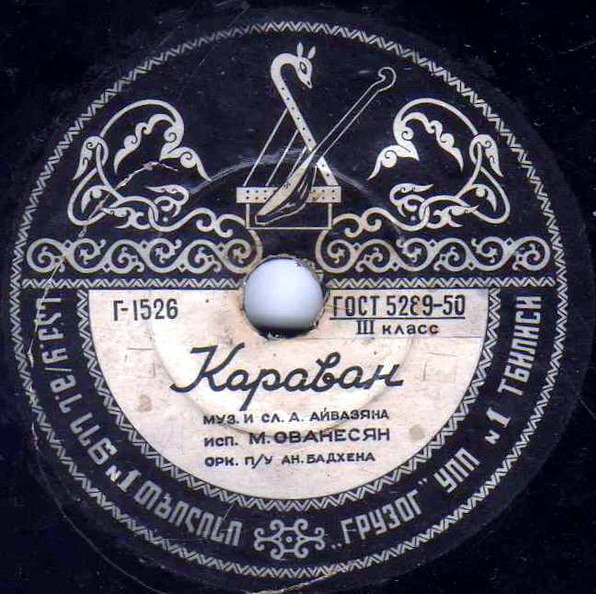 М. Ованесян ‎– Синеокая / Караван