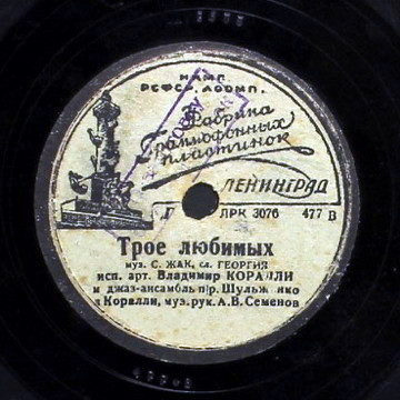 Клавдия Шульженко — Сыновья // Владимир Коралли — Трое любимых