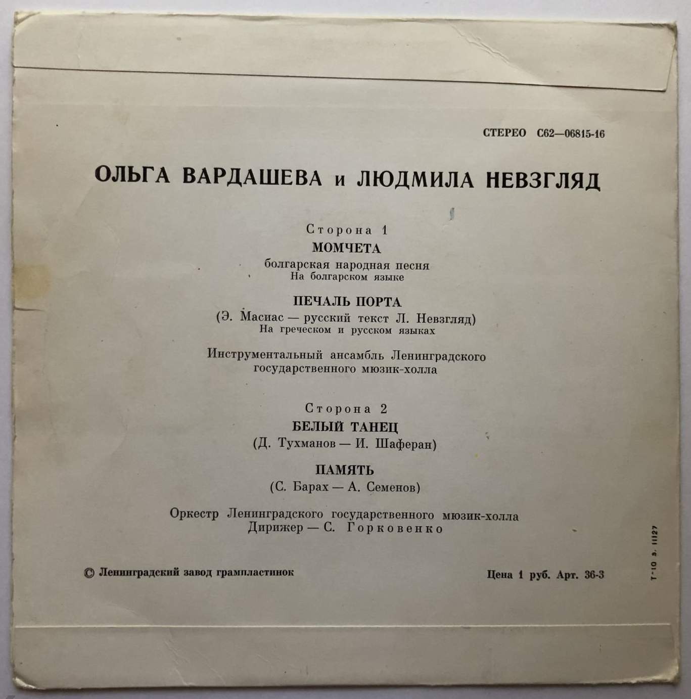 Ольга Вардашева и Людмила Невзгляд