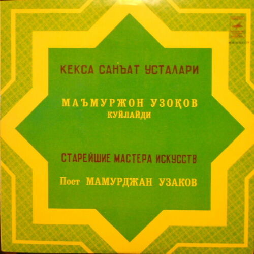 Магмуржон УЗАКОВ, СТАРЕЙШИЕ МАСТЕРА ИСКУССТВ УЗБЕКИСТАНА (выпуск 3)