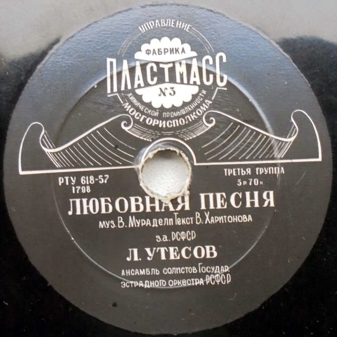 Леонид Утёсов - Любовная песня / Ленинградские мосты