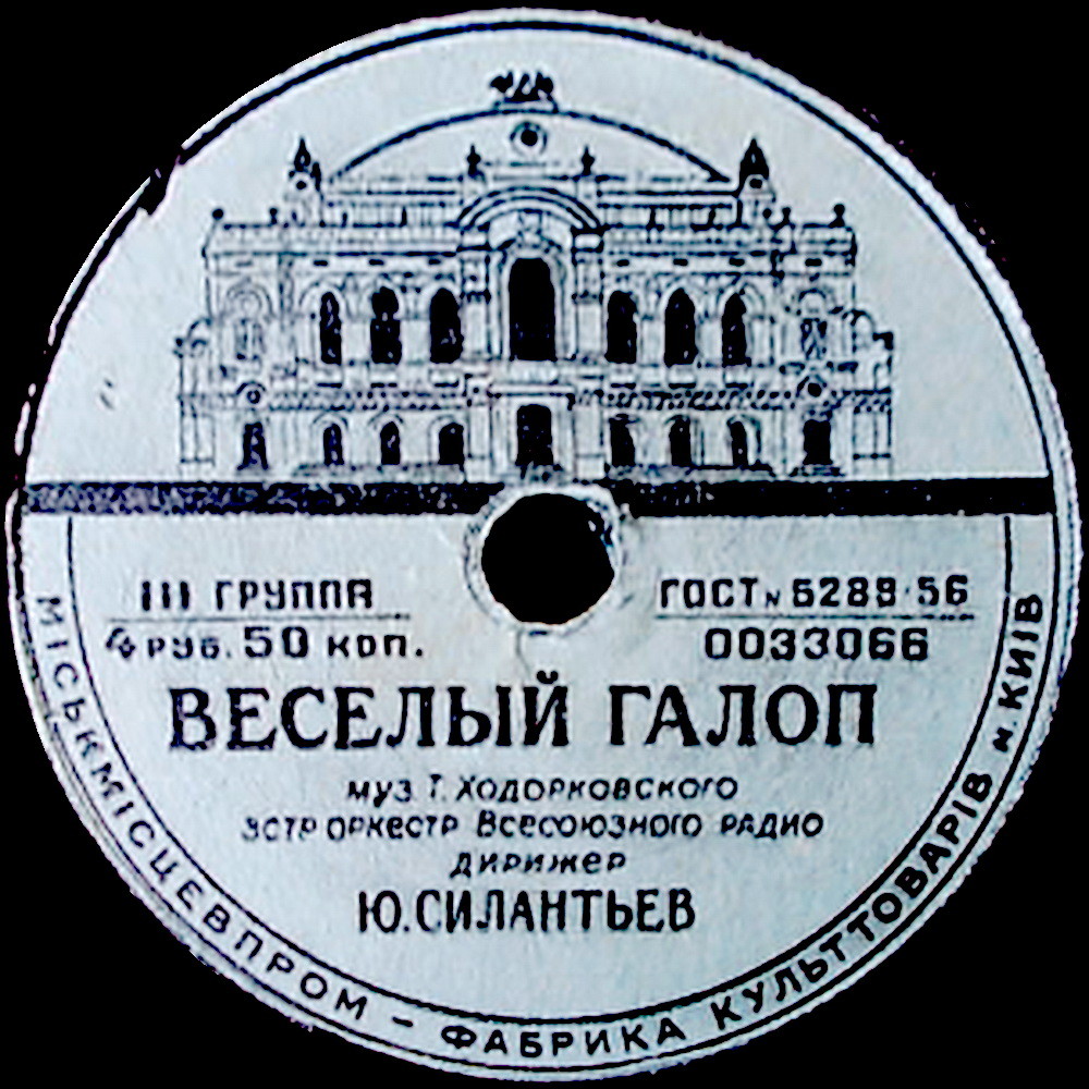 Весёлый галоп / Скерцо