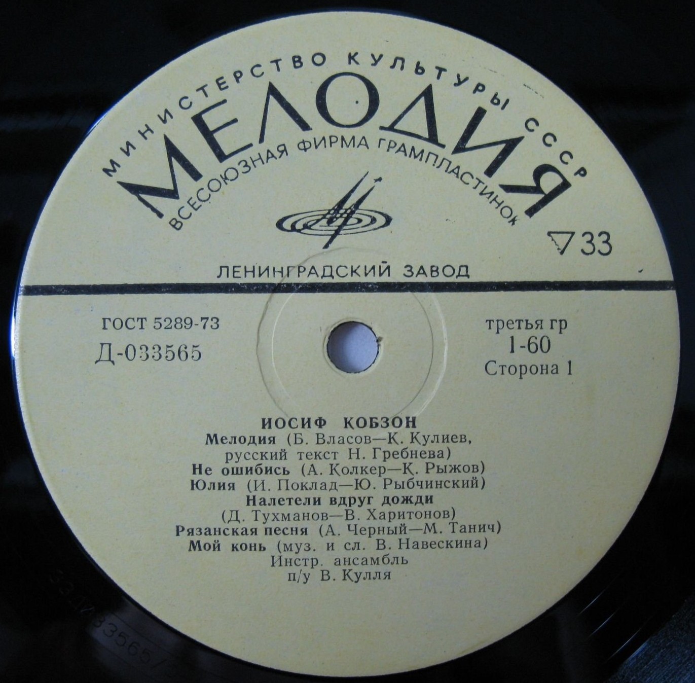 Иосиф КОБЗОН