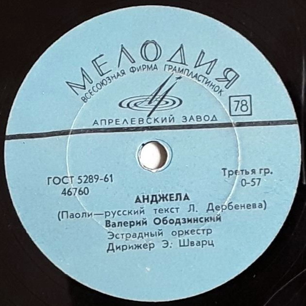 Валерий Ободзинский