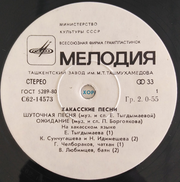 Хакасские песни