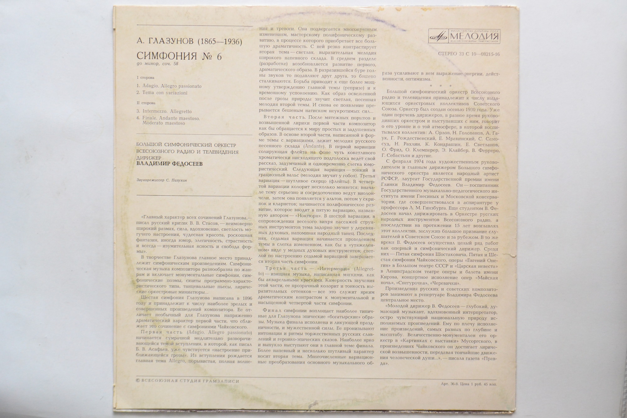 А. ГЛАЗУНОВ (1865 - 1936) Симфония № 6 до минор, соч. 58 (В. Федосеев)