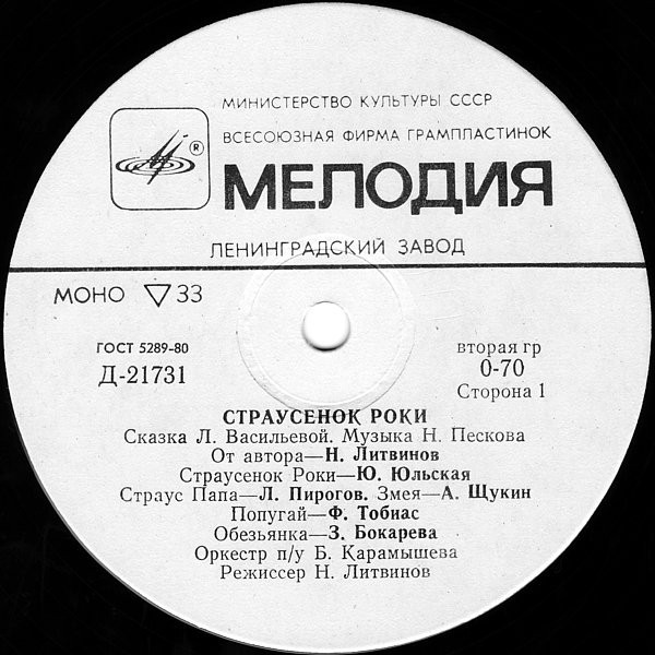 Страусенок Роки. Сказка Л. Васильевой